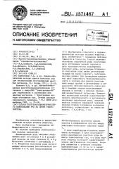 Способ рентгенорадиометрического опробования на ленте транспортера (патент 1571487)