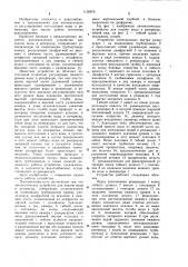 Автоматическое устройство для подачи воды в резервуар (патент 1130676)