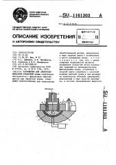Устройство для электрохимической обработки (патент 1161303)