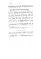 Газоанализатор (патент 87274)