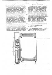 Устройство для захвата и перемещения плоских заготовок (патент 745038)