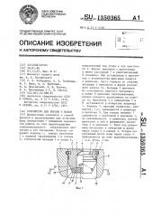 Устройство для борьбы с пылью (патент 1350365)