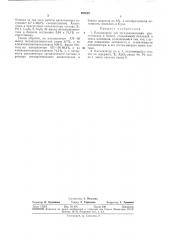 Катализатор для дегидрогенизации (патент 293626)