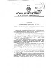 Роликовый фрикционный тормоз (патент 117282)