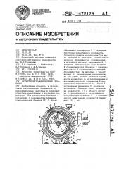 Диэлектрическо-фрикционный сепаратор (патент 1472128)
