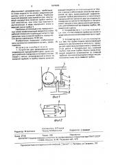 Устройство для замасливания нити (патент 1670005)