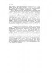 Способ комплексно механизированной загрузки судов штучными грузами (патент 138175)