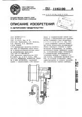 Измеритель количества топлива в баке автомобиля (патент 1185100)