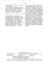 Коммутационное устройство (патент 1372398)
