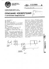 Зеркально-линзовый объектив с вынесенным входным зрачком (патент 1151908)