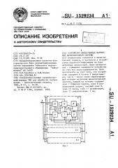 Устройство ввода-вывода матричной вычислительной системы (патент 1529234)