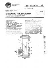 Волновой обменник давления (патент 1511470)