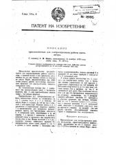 Приспособление для контролирования работы вентилятора (патент 18195)