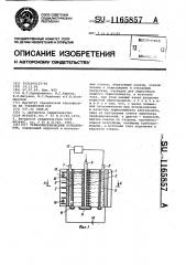 Термоэлектрический холодильник (патент 1165857)