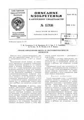 Патент ссср  157836 (патент 157836)