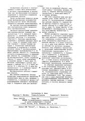 Магнитно-транзисторный управляемый преобразователь (патент 1179502)