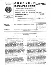 Центробежный смеситель порошкообразных материалов (патент 997776)