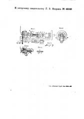 Приспособление к токарному станку для изготовления двухвитковых пружин (патент 48103)