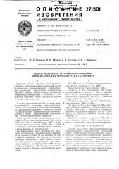 Способ получения тетрагидропроизводных полициклических ароматических соединений (патент 271501)
