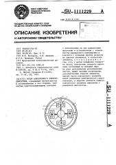 Ротор асинхронного электродвигателя (патент 1111229)