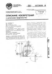 Резцовая головка гратоснимателя (патент 1073038)