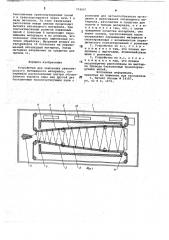 Устройство для окисления синтетического нитевидного материала (патент 704897)