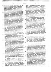 Операционный усилитель с периодической компенсацией дрейфа нуля (патент 744619)