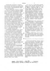 Способ изготовления сборного прессового инструмента (патент 1430222)