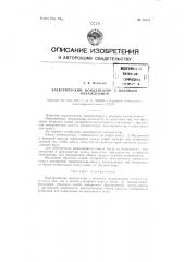 Электрический конденсатор с водяным охлаждением (патент 71254)
