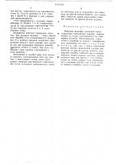 Валковая арматура прокатной клети (патент 511123)