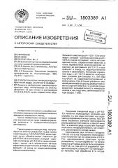 Способ очистки транспортерно-моечной воды сахарного завода (патент 1803389)