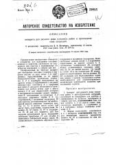 Аппарат для разного рода гипсовых работ и ортопедических операций (патент 29851)