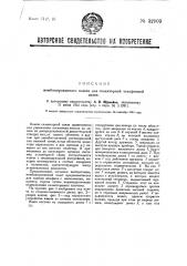 Комбинированный ключ для селекторной телефонной связи (патент 32009)