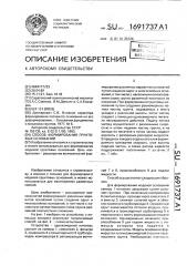 Способ формирования грунтовых оснований (патент 1691737)