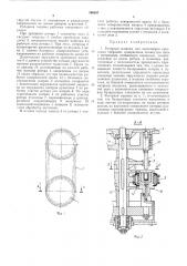 Роторная машина для выполнения прессовых (патент 398397)