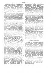 Форма для изготовления ребристых плит из бетонных смесей (патент 1570906)