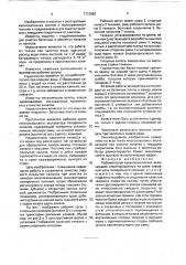 Рабочий орган каналоочистителя (патент 1712550)