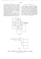 Фазосмещающее устройство асинхронного типа для управления вентильным преобразователем (патент 588612)