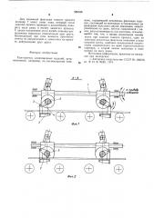 Кантователь длинномерных изделий (патент 589048)