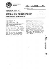 Способ получения чугунных литых валков (патент 1340898)