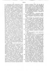 Способ вязания кулирного трико-тажа c основными и уточными ни-тями (патент 821572)
