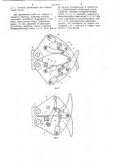 Захватное устройство (патент 1217659)