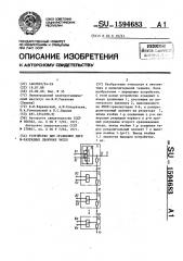 Устройство для сравнения двух @ -разрядных двоичных чисел (патент 1594683)