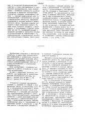 Устройство для шлифования и полирования плоских поверхностей деталей (патент 1284802)