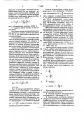Оптический спектроанализатор (патент 1714532)