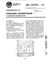 Складной стоечный поддон (патент 1232578)