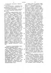 Генератор псевдослучайных чисел (патент 1223350)