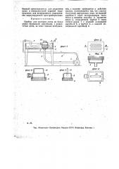 Прибор для застирки пятен на белье (патент 17180)