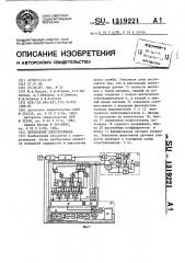 Вентильный электропривод (патент 1319221)