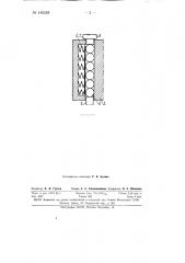 Ограничитель величины передаваемого усилия (патент 146554)